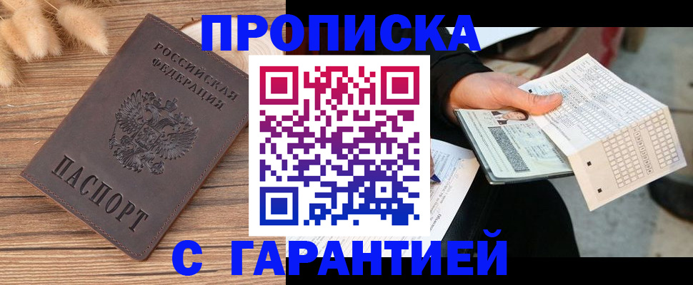 где прописаться в Павловском Посаде